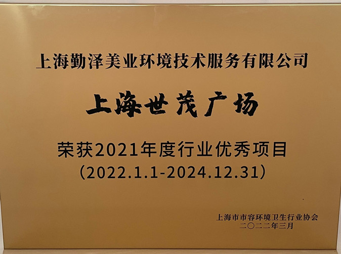 行業(yè)優(yōu)秀項(xiàng)目-世茂廣場(chǎng)2022-2024_副本.jpg